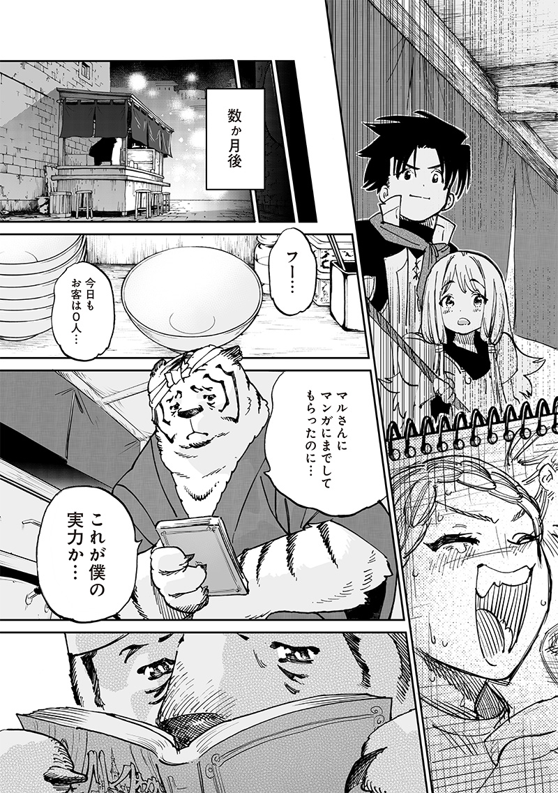 Isekai Henshuusha – Manga de Sekai wo Sukuu Koto ni narimashita - Chapter 15.3 - Page 1